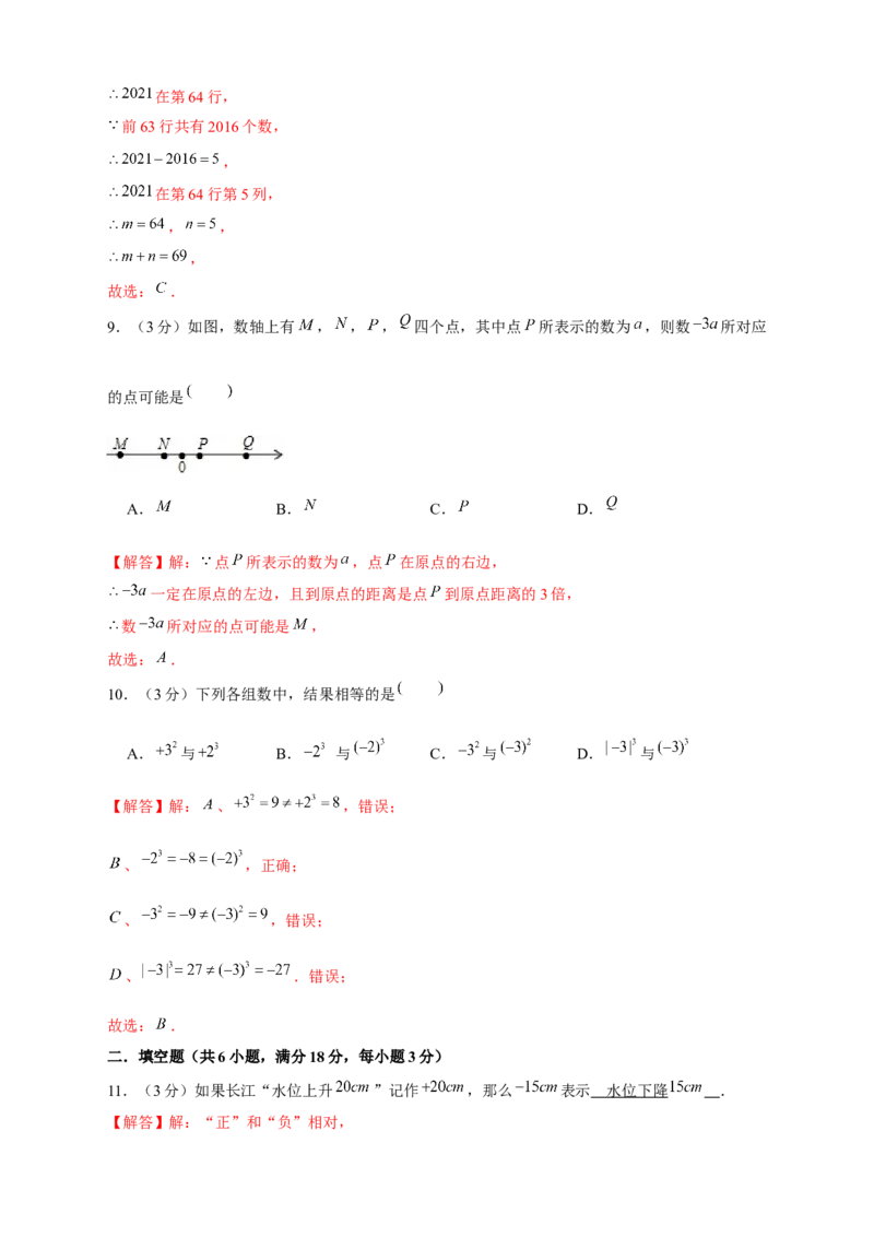 期中押题培优01卷（考试范围：第1-2章）（解析版）_初中数学人教版_7上-初中数学人教版_7上-初中数学人教版（旧版）赠送_06习题试卷_3期中试卷