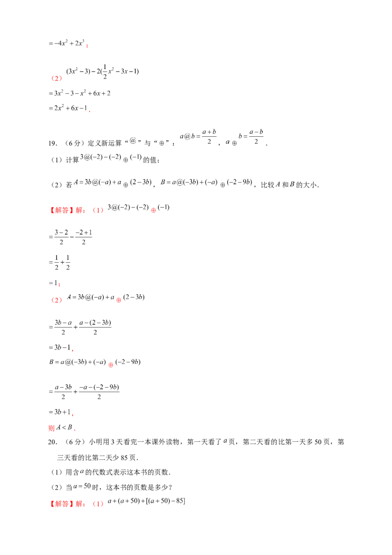 期中押题培优01卷（考试范围：第1-2章）（解析版）_初中数学人教版_7上-初中数学人教版_7上-初中数学人教版（旧版）赠送_06习题试卷_3期中试卷