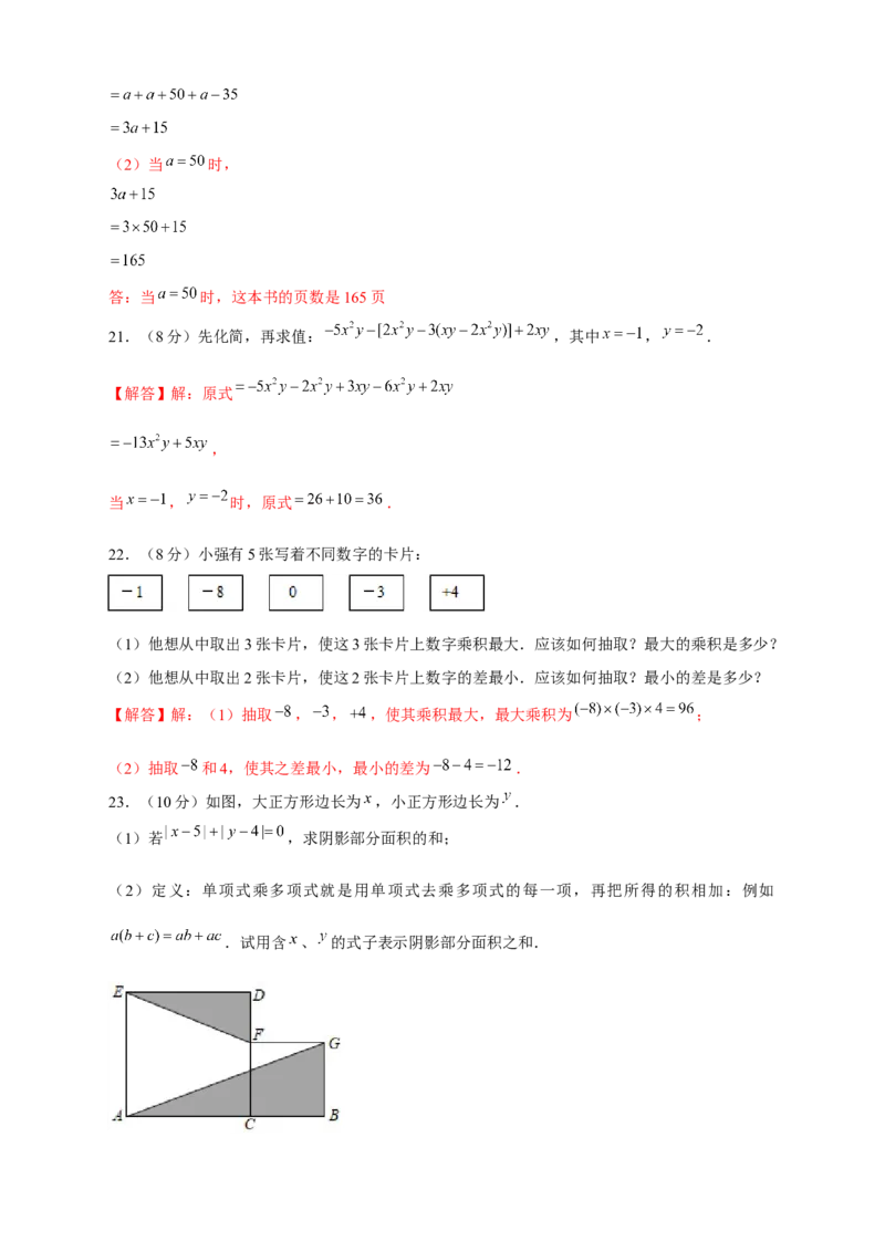 期中押题培优01卷（考试范围：第1-2章）（解析版）_初中数学人教版_7上-初中数学人教版_7上-初中数学人教版（旧版）赠送_06习题试卷_3期中试卷