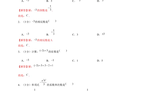 期中押题培优01卷（考试范围：第1-2章）（解析版）_初中数学人教版_7上-初中数学人教版_7上-初中数学人教版（旧版）赠送_06习题试卷_3期中试卷