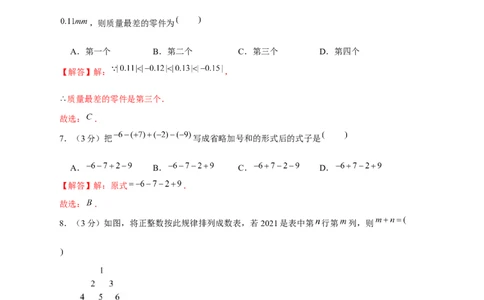 期中押题培优01卷（考试范围：第1-2章）（解析版）_初中数学人教版_7上-初中数学人教版_7上-初中数学人教版（旧版）赠送_06习题试卷_3期中试卷