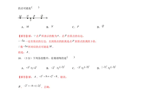 期中押题培优01卷（考试范围：第1-2章）（解析版）_初中数学人教版_7上-初中数学人教版_7上-初中数学人教版（旧版）赠送_06习题试卷_3期中试卷