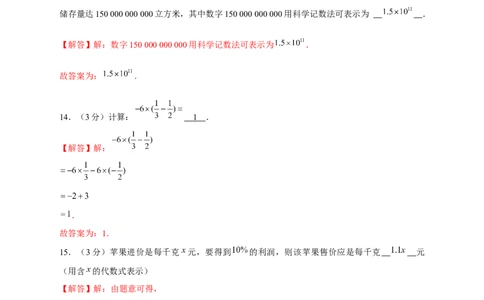 期中押题培优01卷（考试范围：第1-2章）（解析版）_初中数学人教版_7上-初中数学人教版_7上-初中数学人教版（旧版）赠送_06习题试卷_3期中试卷