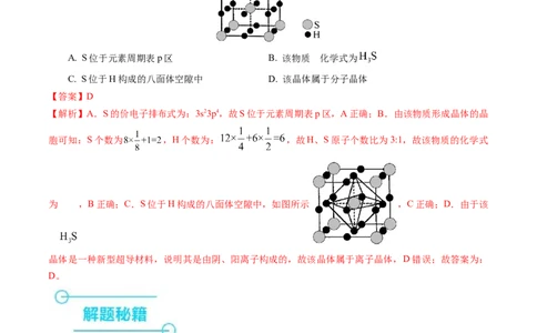 押选择题元素周期律和元素推断、物质结构和性质（解析版）_05高考化学_2024年新高考资料_5.2024三轮冲刺_备战2024年高考化学临考题号押题（辽宁、黑龙江、吉林专用）323497313