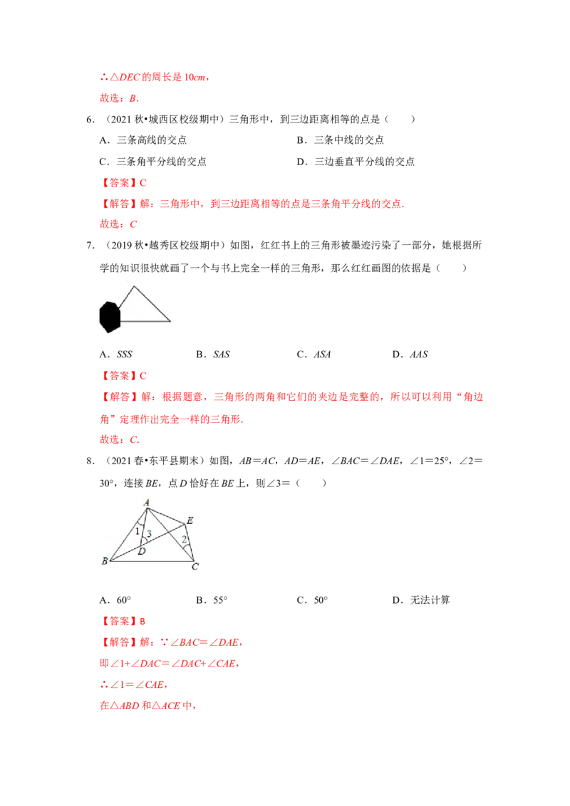 阶段复习专题02全等三角形（基础精炼卷）（原卷+解析）-2022-2023学年八年级数学上册高分突破必练专题（人教版）_初中数学人教版_8上-初中数学人教版_旧版_07专项讲练