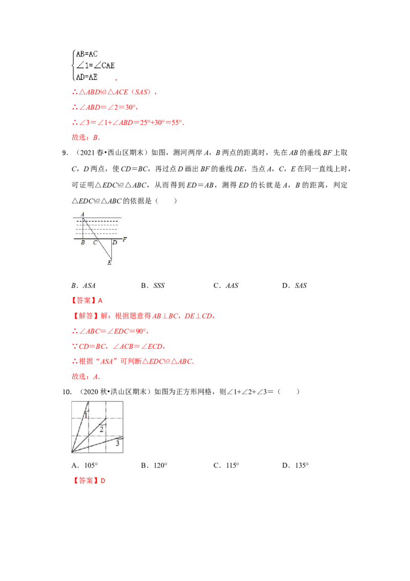 阶段复习专题02全等三角形（基础精炼卷）（原卷+解析）-2022-2023学年八年级数学上册高分突破必练专题（人教版）_初中数学人教版_8上-初中数学人教版_旧版_07专项讲练