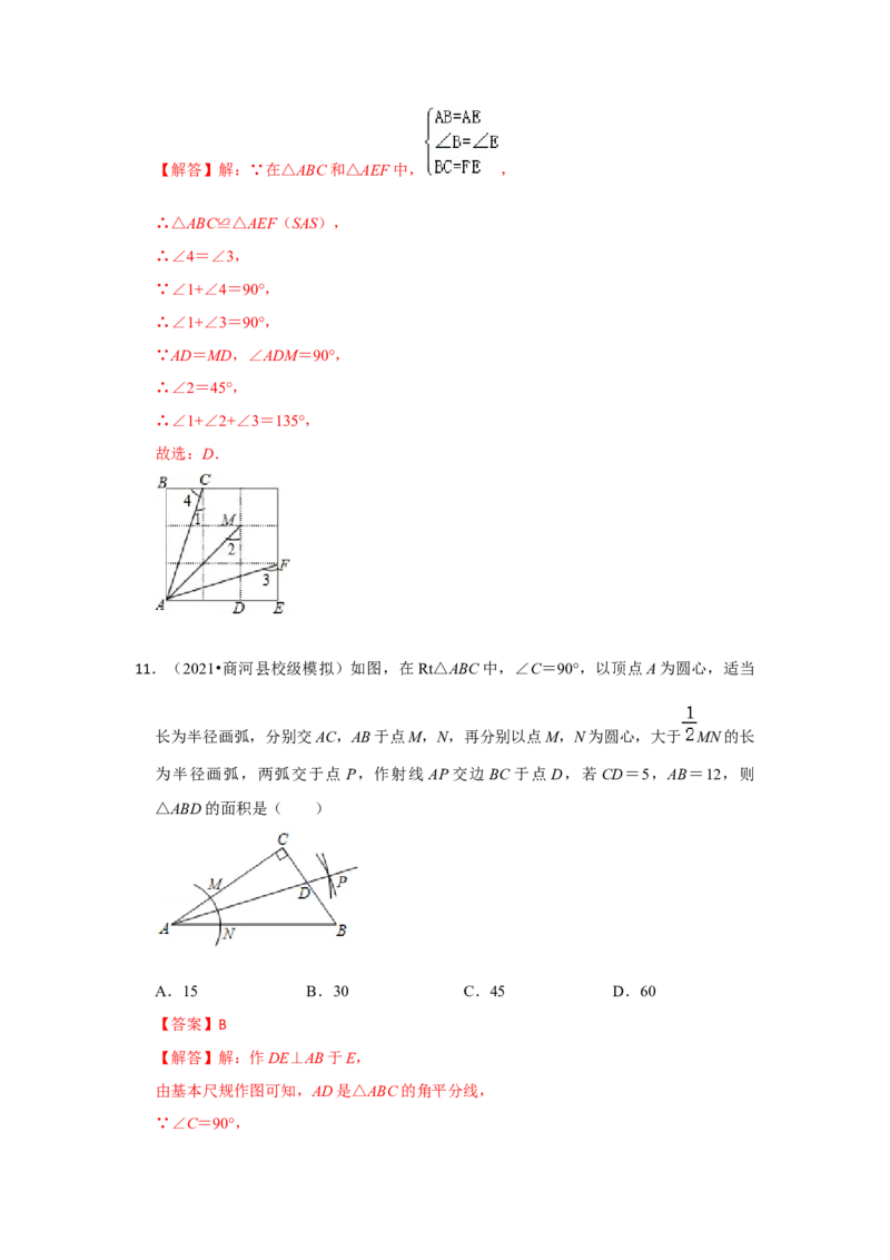 阶段复习专题02全等三角形（基础精炼卷）（原卷+解析）-2022-2023学年八年级数学上册高分突破必练专题（人教版）_初中数学人教版_8上-初中数学人教版_旧版_07专项讲练