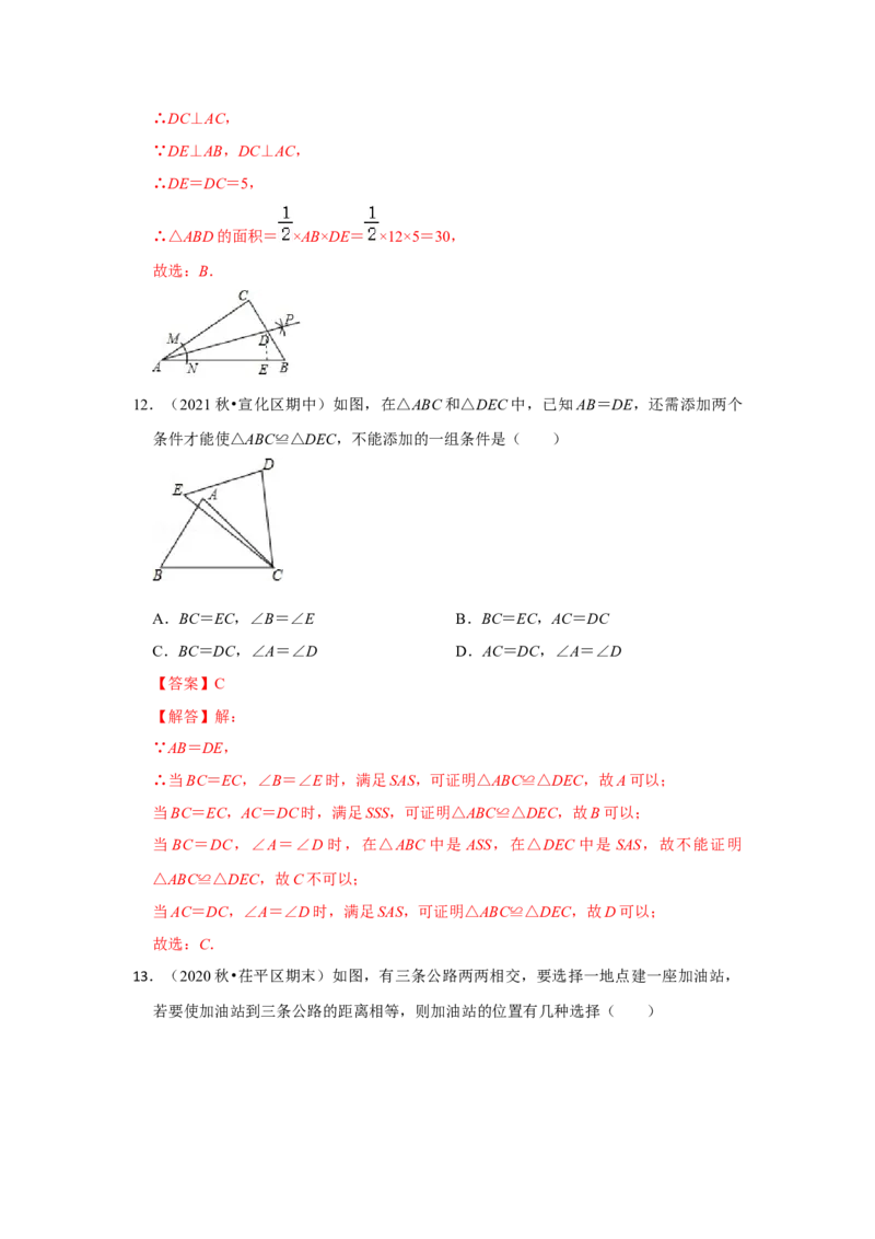 阶段复习专题02全等三角形（基础精炼卷）（原卷+解析）-2022-2023学年八年级数学上册高分突破必练专题（人教版）_初中数学人教版_8上-初中数学人教版_旧版_07专项讲练