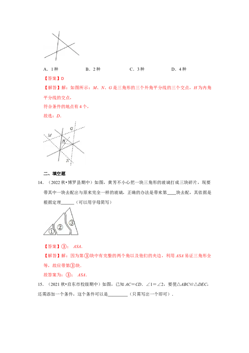 阶段复习专题02全等三角形（基础精炼卷）（原卷+解析）-2022-2023学年八年级数学上册高分突破必练专题（人教版）_初中数学人教版_8上-初中数学人教版_旧版_07专项讲练