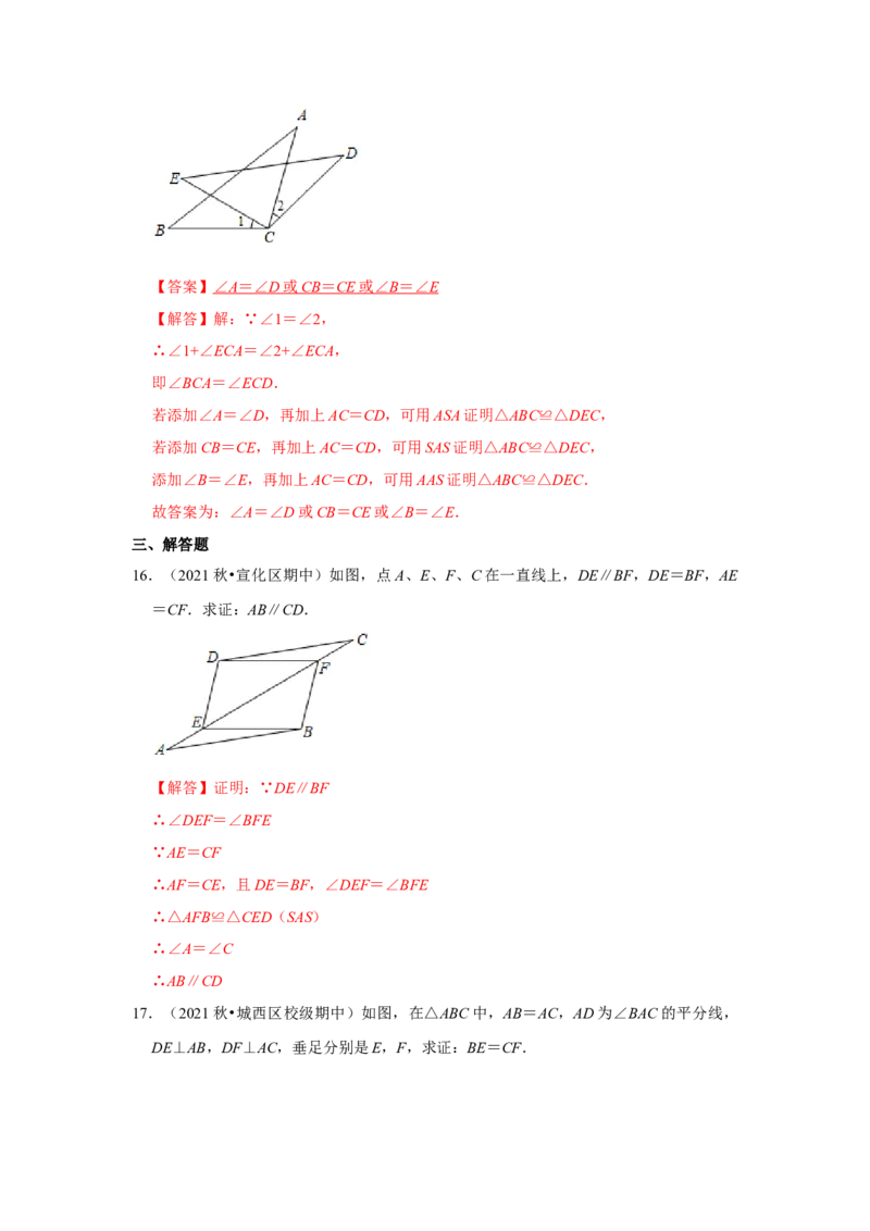 阶段复习专题02全等三角形（基础精炼卷）（原卷+解析）-2022-2023学年八年级数学上册高分突破必练专题（人教版）_初中数学人教版_8上-初中数学人教版_旧版_07专项讲练