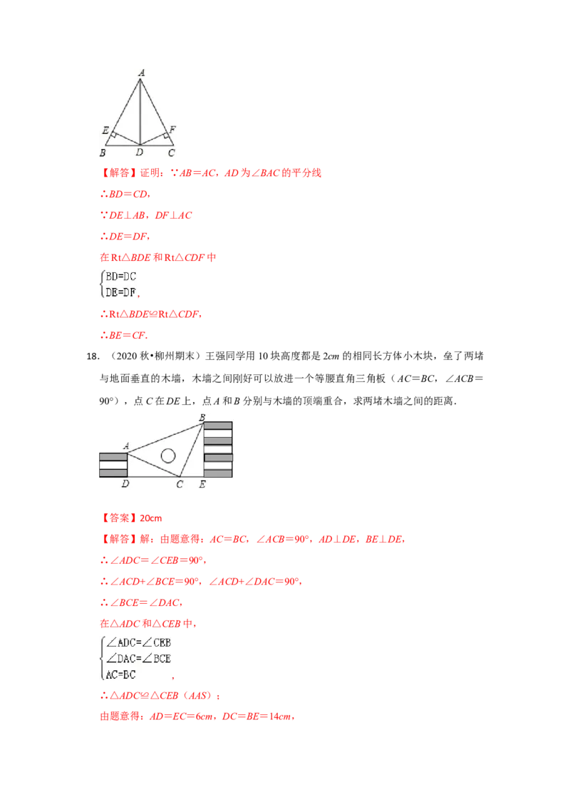 阶段复习专题02全等三角形（基础精炼卷）（原卷+解析）-2022-2023学年八年级数学上册高分突破必练专题（人教版）_初中数学人教版_8上-初中数学人教版_旧版_07专项讲练