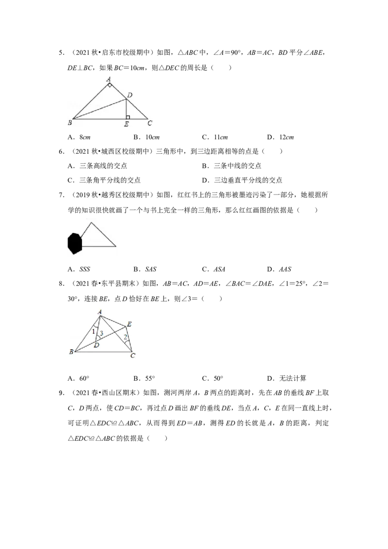 阶段复习专题02全等三角形（基础精炼卷）（原卷+解析）-2022-2023学年八年级数学上册高分突破必练专题（人教版）_初中数学人教版_8上-初中数学人教版_旧版_07专项讲练