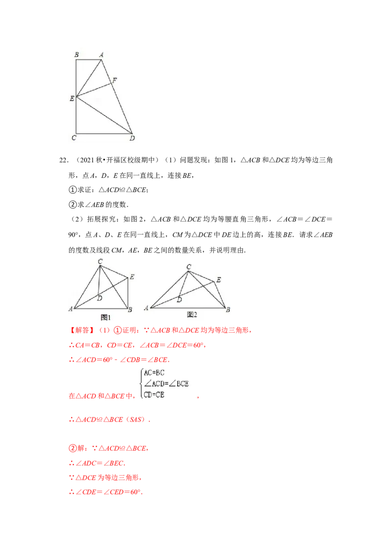 阶段复习专题02全等三角形（基础精炼卷）（原卷+解析）-2022-2023学年八年级数学上册高分突破必练专题（人教版）_初中数学人教版_8上-初中数学人教版_旧版_07专项讲练