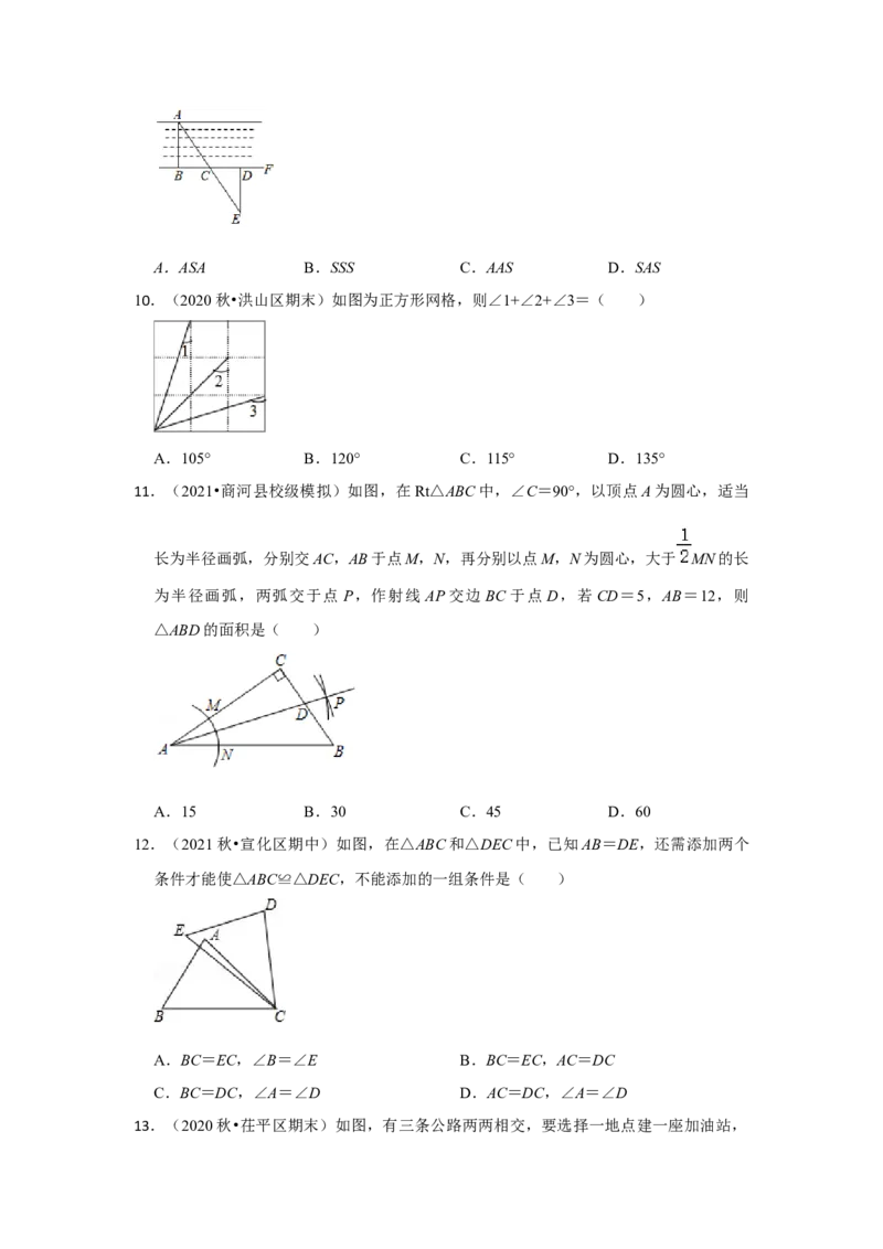 阶段复习专题02全等三角形（基础精炼卷）（原卷+解析）-2022-2023学年八年级数学上册高分突破必练专题（人教版）_初中数学人教版_8上-初中数学人教版_旧版_07专项讲练