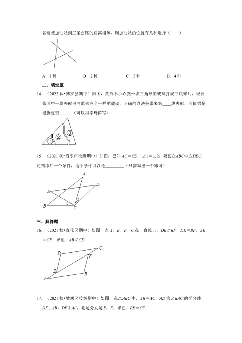 阶段复习专题02全等三角形（基础精炼卷）（原卷+解析）-2022-2023学年八年级数学上册高分突破必练专题（人教版）_初中数学人教版_8上-初中数学人教版_旧版_07专项讲练