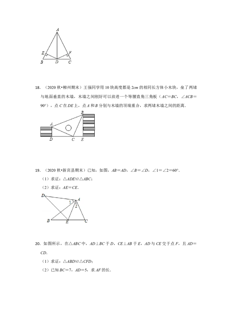 阶段复习专题02全等三角形（基础精炼卷）（原卷+解析）-2022-2023学年八年级数学上册高分突破必练专题（人教版）_初中数学人教版_8上-初中数学人教版_旧版_07专项讲练