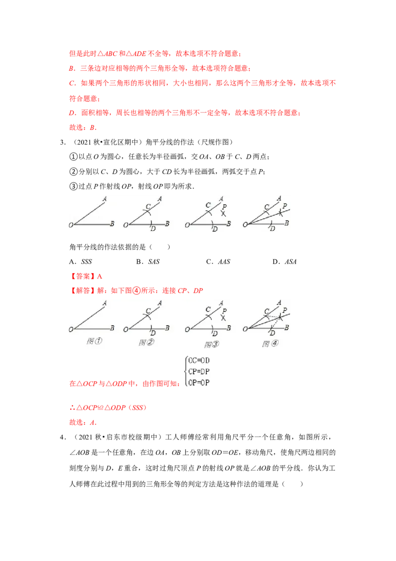 阶段复习专题02全等三角形（基础精炼卷）（原卷+解析）-2022-2023学年八年级数学上册高分突破必练专题（人教版）_初中数学人教版_8上-初中数学人教版_旧版_07专项讲练