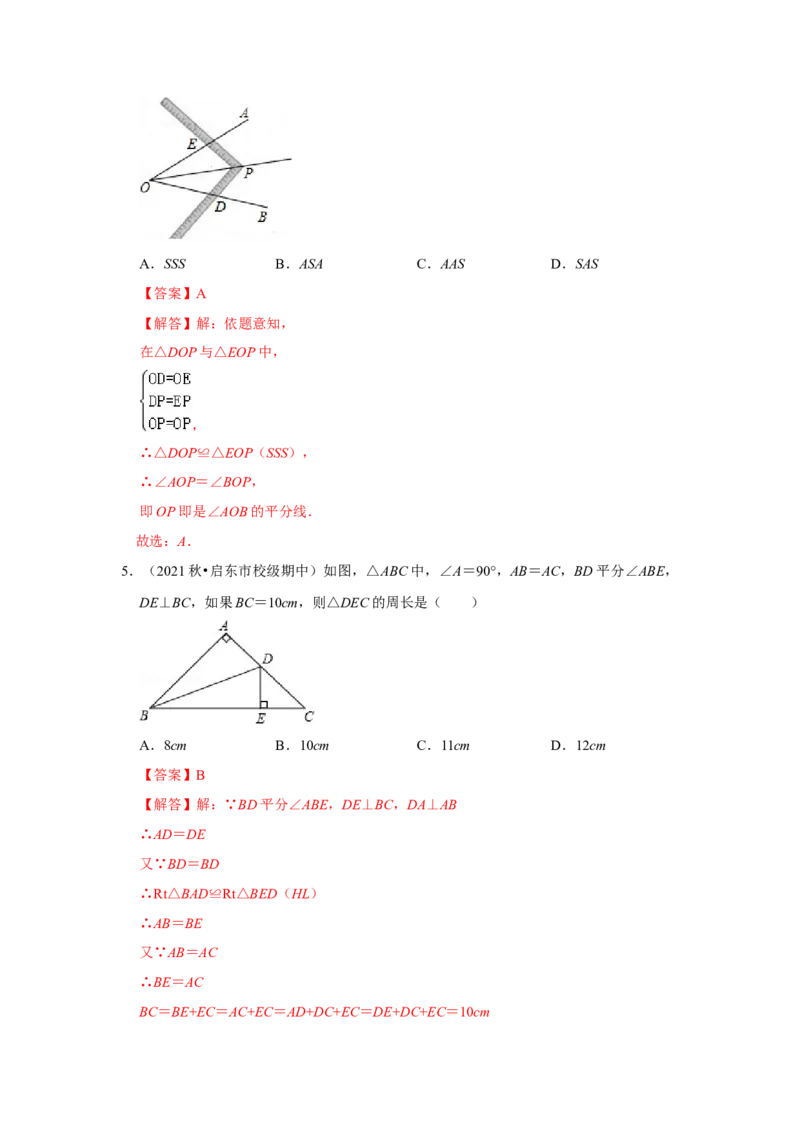 阶段复习专题02全等三角形（基础精炼卷）（原卷+解析）-2022-2023学年八年级数学上册高分突破必练专题（人教版）_初中数学人教版_8上-初中数学人教版_旧版_07专项讲练