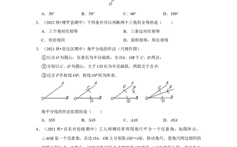 阶段复习专题02全等三角形（基础精炼卷）（原卷+解析）-2022-2023学年八年级数学上册高分突破必练专题（人教版）_初中数学人教版_8上-初中数学人教版_旧版_07专项讲练