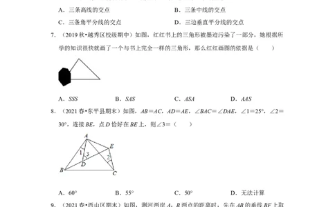 阶段复习专题02全等三角形（基础精炼卷）（原卷+解析）-2022-2023学年八年级数学上册高分突破必练专题（人教版）_初中数学人教版_8上-初中数学人教版_旧版_07专项讲练