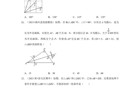 阶段复习专题02全等三角形（基础精炼卷）（原卷+解析）-2022-2023学年八年级数学上册高分突破必练专题（人教版）_初中数学人教版_8上-初中数学人教版_旧版_07专项讲练