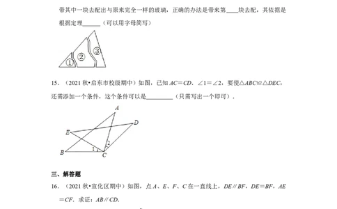 阶段复习专题02全等三角形（基础精炼卷）（原卷+解析）-2022-2023学年八年级数学上册高分突破必练专题（人教版）_初中数学人教版_8上-初中数学人教版_旧版_07专项讲练