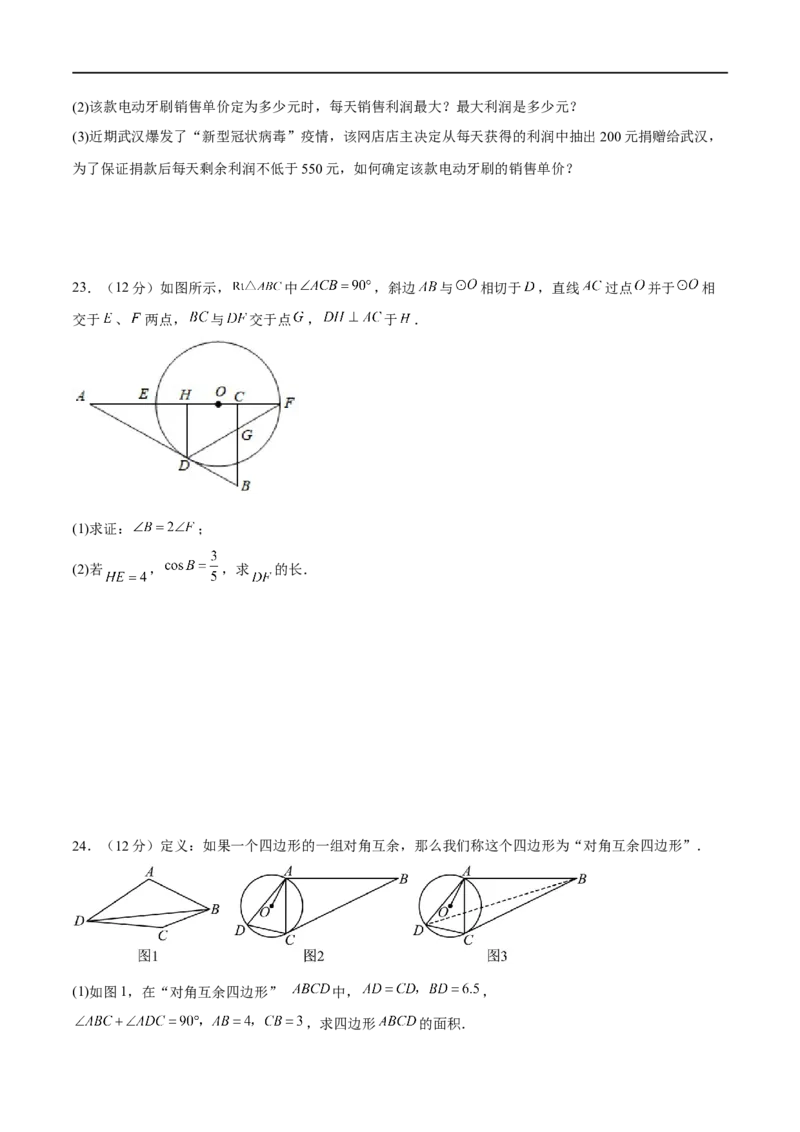黄金卷1-赢在中考&middot;黄金8卷备战2023年中考数学全真模拟卷（包头专用）（原卷版）_初中数学人教版_9下-初中数学人教版_10中考模拟卷