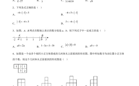 黄金卷1-赢在中考&middot;黄金8卷备战2023年中考数学全真模拟卷（包头专用）（原卷版）_初中数学人教版_9下-初中数学人教版_10中考模拟卷