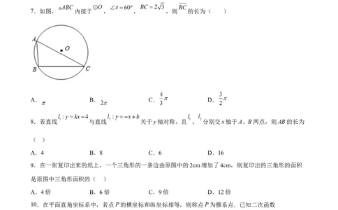 黄金卷1-赢在中考&middot;黄金8卷备战2023年中考数学全真模拟卷（包头专用）（原卷版）_初中数学人教版_9下-初中数学人教版_10中考模拟卷