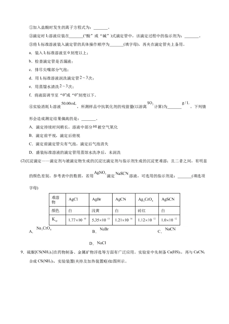 模板03实验中常考滴定计算(原卷版)_05高考化学_2025年新高考资料_二轮复习_2025年高考化学答题技巧与模板构建338868722_第二部分主观题突破_化学综合实验