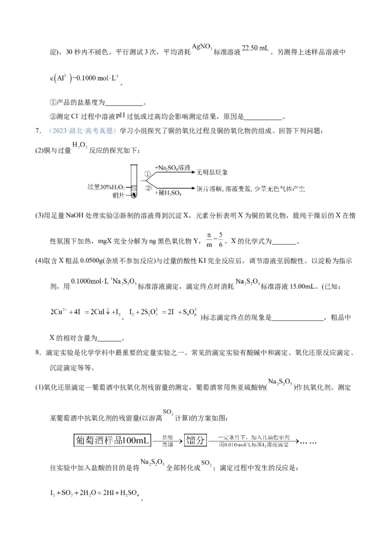 模板03实验中常考滴定计算(原卷版)_05高考化学_2025年新高考资料_二轮复习_2025年高考化学答题技巧与模板构建338868722_第二部分主观题突破_化学综合实验