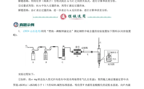 模板03实验中常考滴定计算(原卷版)_05高考化学_2025年新高考资料_二轮复习_2025年高考化学答题技巧与模板构建338868722_第二部分主观题突破_化学综合实验
