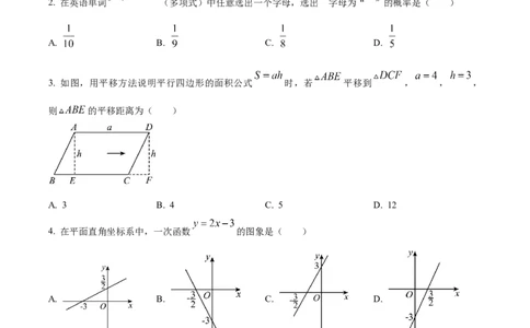 精品解析：2023年内蒙古通辽市中考数学真题（原卷版）_new_初中数学人教版_9下-初中数学人教版_09中考真题_2023中考数学真题