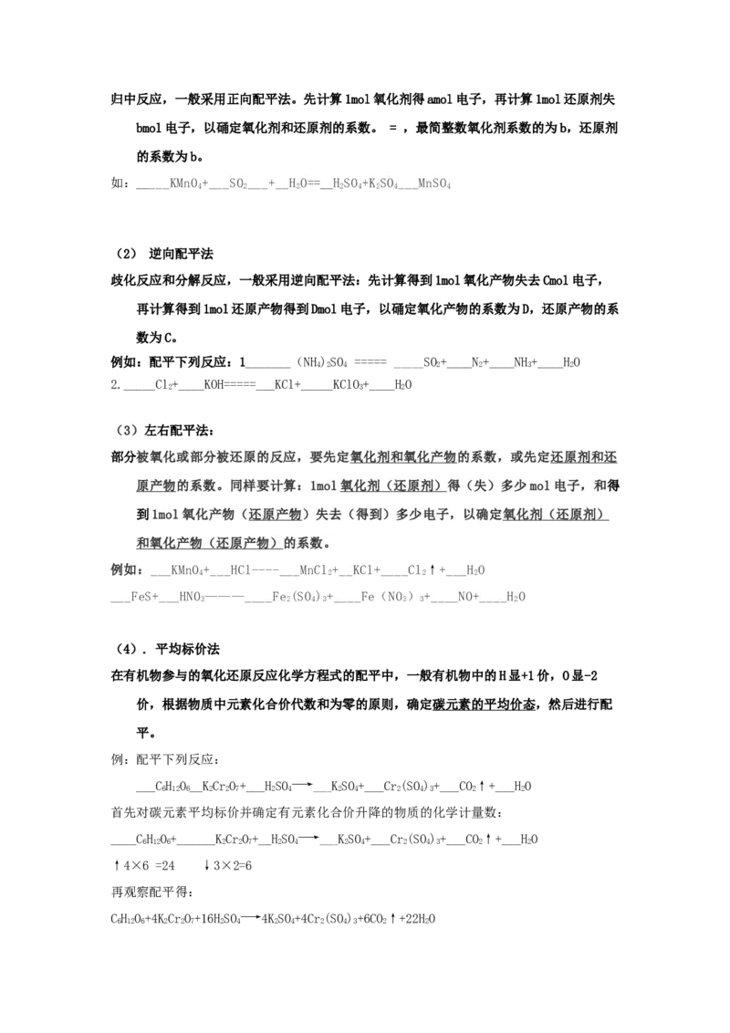 专题四氧化还原反应（考点剖析）（原卷版）-高考引领教学2023年高考化学二轮针对性复习方案_05高考化学_通用版（老高考）复习资料_2023年复习资料_二轮复习
