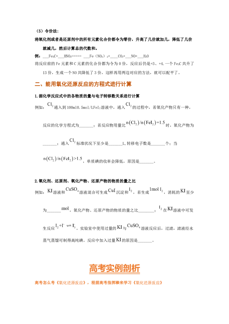 专题四氧化还原反应（考点剖析）（原卷版）-高考引领教学2023年高考化学二轮针对性复习方案_05高考化学_通用版（老高考）复习资料_2023年复习资料_二轮复习