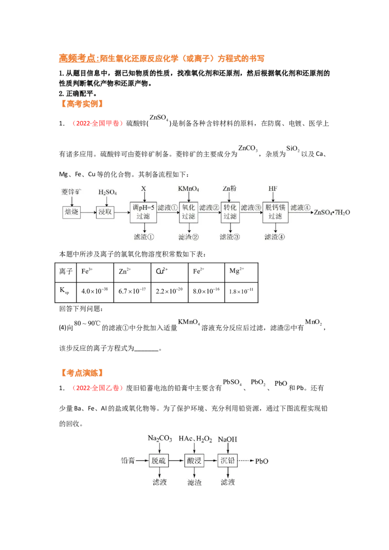 专题四氧化还原反应（考点剖析）（原卷版）-高考引领教学2023年高考化学二轮针对性复习方案_05高考化学_通用版（老高考）复习资料_2023年复习资料_二轮复习