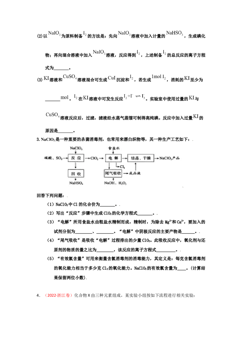 专题四氧化还原反应（考点剖析）（原卷版）-高考引领教学2023年高考化学二轮针对性复习方案_05高考化学_通用版（老高考）复习资料_2023年复习资料_二轮复习