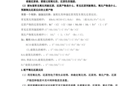 专题四氧化还原反应（考点剖析）（原卷版）-高考引领教学2023年高考化学二轮针对性复习方案_05高考化学_通用版（老高考）复习资料_2023年复习资料_二轮复习