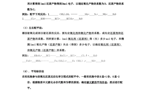 专题四氧化还原反应（考点剖析）（原卷版）-高考引领教学2023年高考化学二轮针对性复习方案_05高考化学_通用版（老高考）复习资料_2023年复习资料_二轮复习