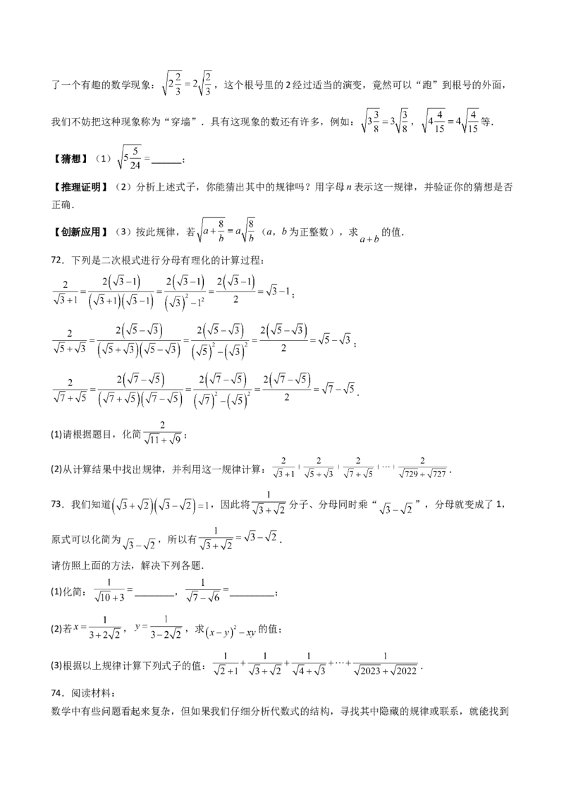 培优02二次根式新定义问题4大题型（大单元专项训练）（原卷版）_初中数学人教版_八年级数学下册_保存转存之后查看(1)_2026春季新版-持续更新中_第三套-东方_第十九章二次根式