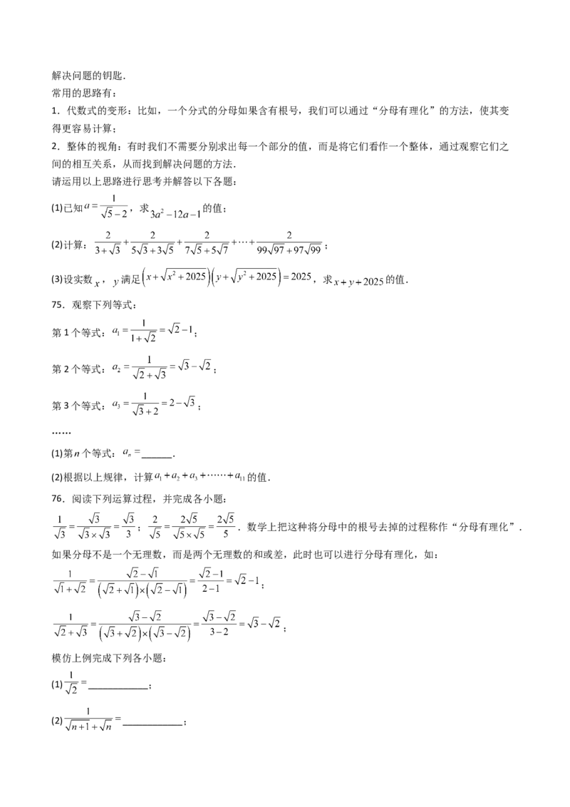 培优02二次根式新定义问题4大题型（大单元专项训练）（原卷版）_初中数学人教版_八年级数学下册_保存转存之后查看(1)_2026春季新版-持续更新中_第三套-东方_第十九章二次根式