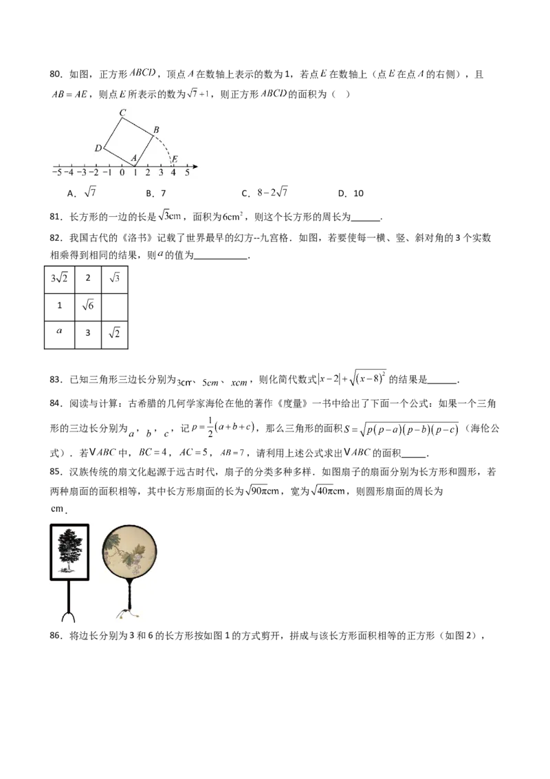 培优02二次根式新定义问题4大题型（大单元专项训练）（原卷版）_初中数学人教版_八年级数学下册_保存转存之后查看(1)_2026春季新版-持续更新中_第三套-东方_第十九章二次根式