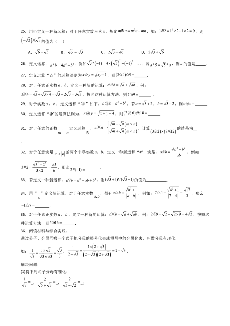 培优02二次根式新定义问题4大题型（大单元专项训练）（原卷版）_初中数学人教版_八年级数学下册_保存转存之后查看(1)_2026春季新版-持续更新中_第三套-东方_第十九章二次根式