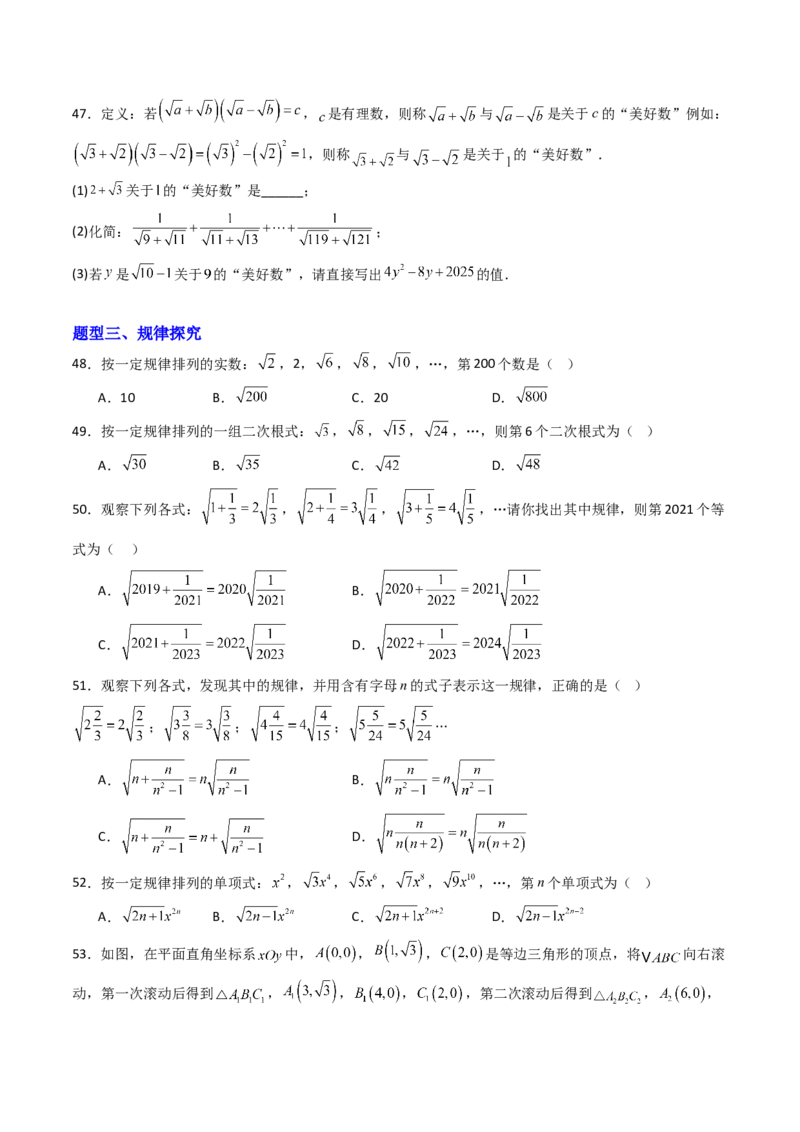 培优02二次根式新定义问题4大题型（大单元专项训练）（原卷版）_初中数学人教版_八年级数学下册_保存转存之后查看(1)_2026春季新版-持续更新中_第三套-东方_第十九章二次根式