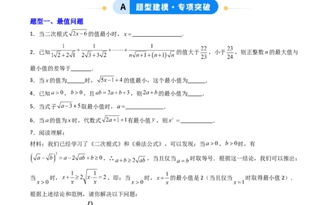 培优02二次根式新定义问题4大题型（大单元专项训练）（原卷版）_初中数学人教版_八年级数学下册_保存转存之后查看(1)_2026春季新版-持续更新中_第三套-东方_第十九章二次根式