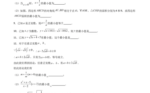 培优02二次根式新定义问题4大题型（大单元专项训练）（原卷版）_初中数学人教版_八年级数学下册_保存转存之后查看(1)_2026春季新版-持续更新中_第三套-东方_第十九章二次根式