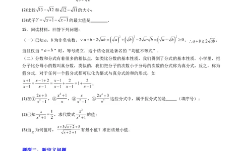 培优02二次根式新定义问题4大题型（大单元专项训练）（原卷版）_初中数学人教版_八年级数学下册_保存转存之后查看(1)_2026春季新版-持续更新中_第三套-东方_第十九章二次根式