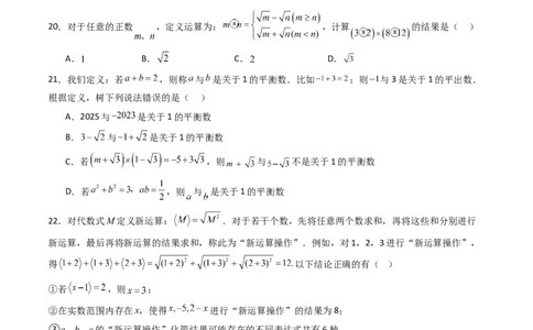 培优02二次根式新定义问题4大题型（大单元专项训练）（原卷版）_初中数学人教版_八年级数学下册_保存转存之后查看(1)_2026春季新版-持续更新中_第三套-东方_第十九章二次根式