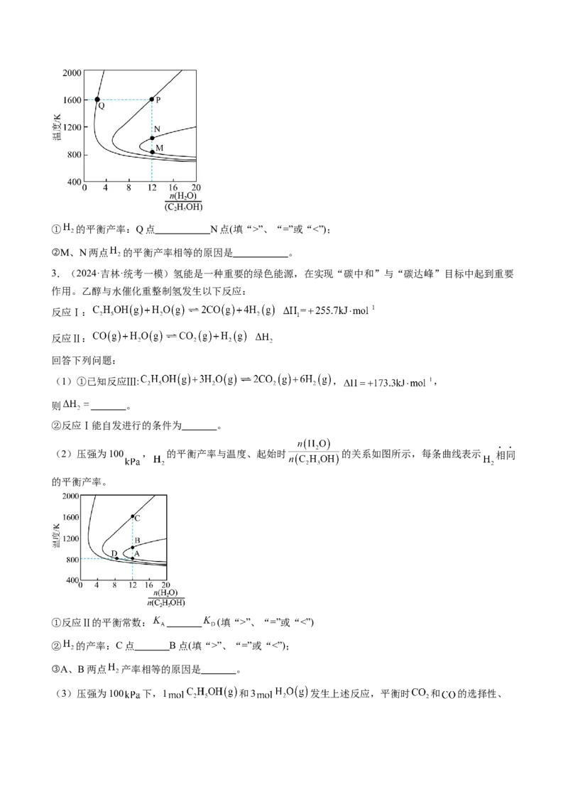 押新高考卷第18题化学反应原理综合题（原卷版）_05高考化学_2024年新高考资料_5.2024三轮冲刺_备战2024年高考化学临考题号押题（新高考通用）323031313