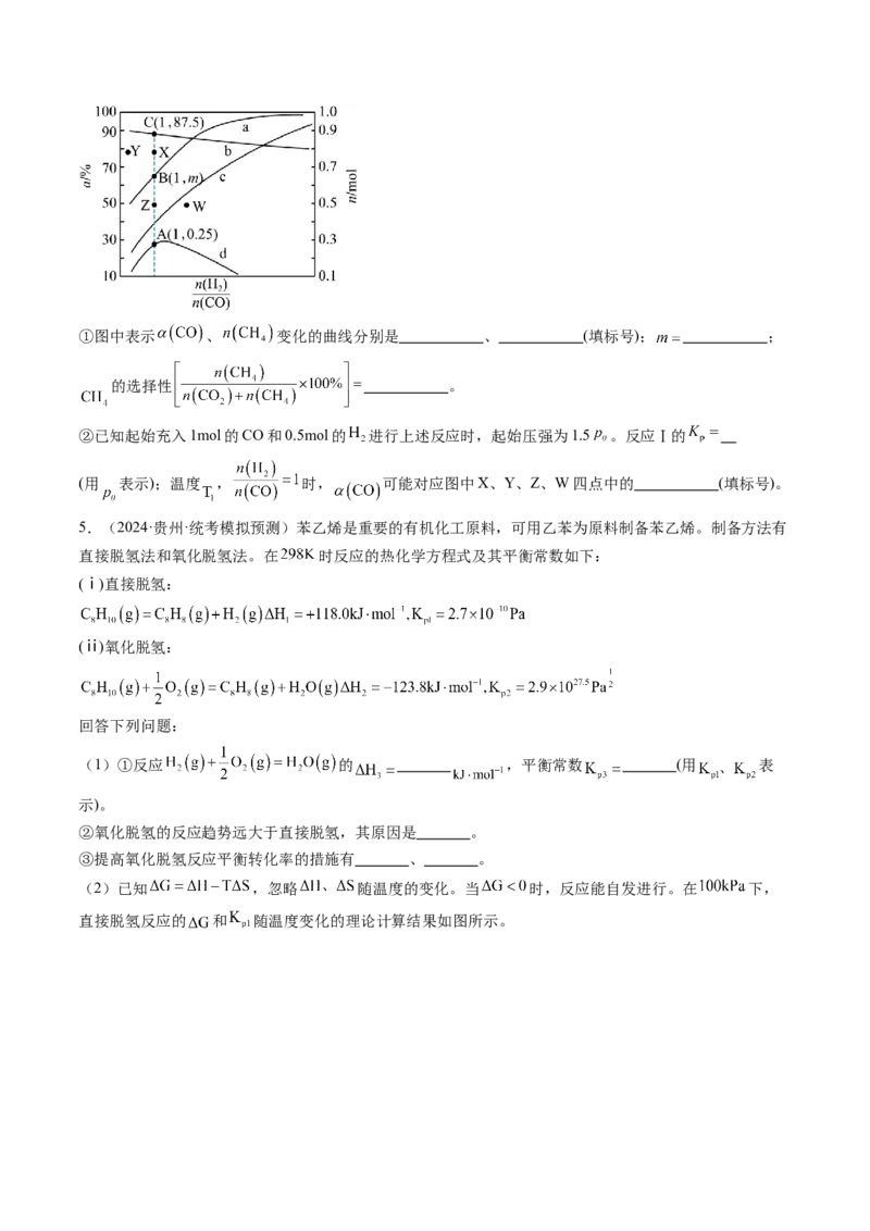押新高考卷第18题化学反应原理综合题（原卷版）_05高考化学_2024年新高考资料_5.2024三轮冲刺_备战2024年高考化学临考题号押题（新高考通用）323031313